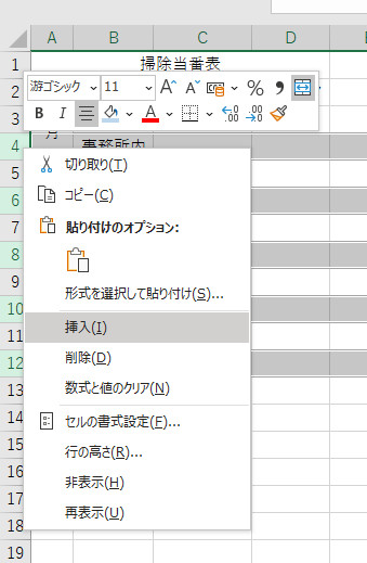 Excel時短仕事術